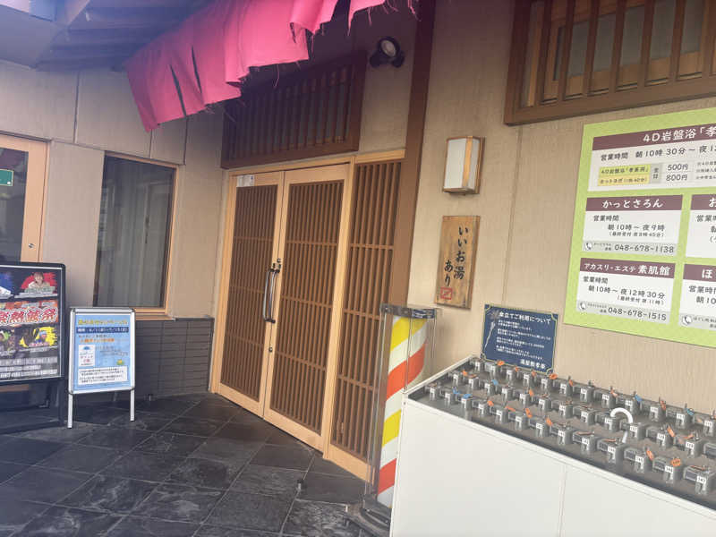kenboさんの湯屋敷孝楽のサ活写真