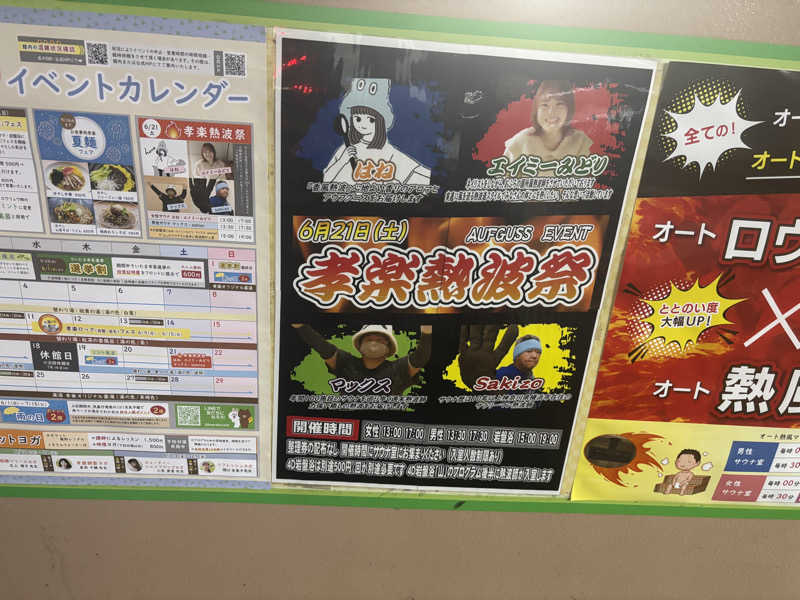 kenboさんの湯屋敷孝楽のサ活写真