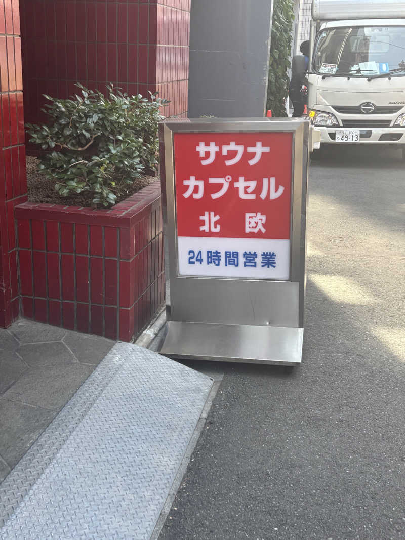 ᵏᵉⁿᵇᵒさんのサウナ&カプセルホテル 北欧のサ活写真