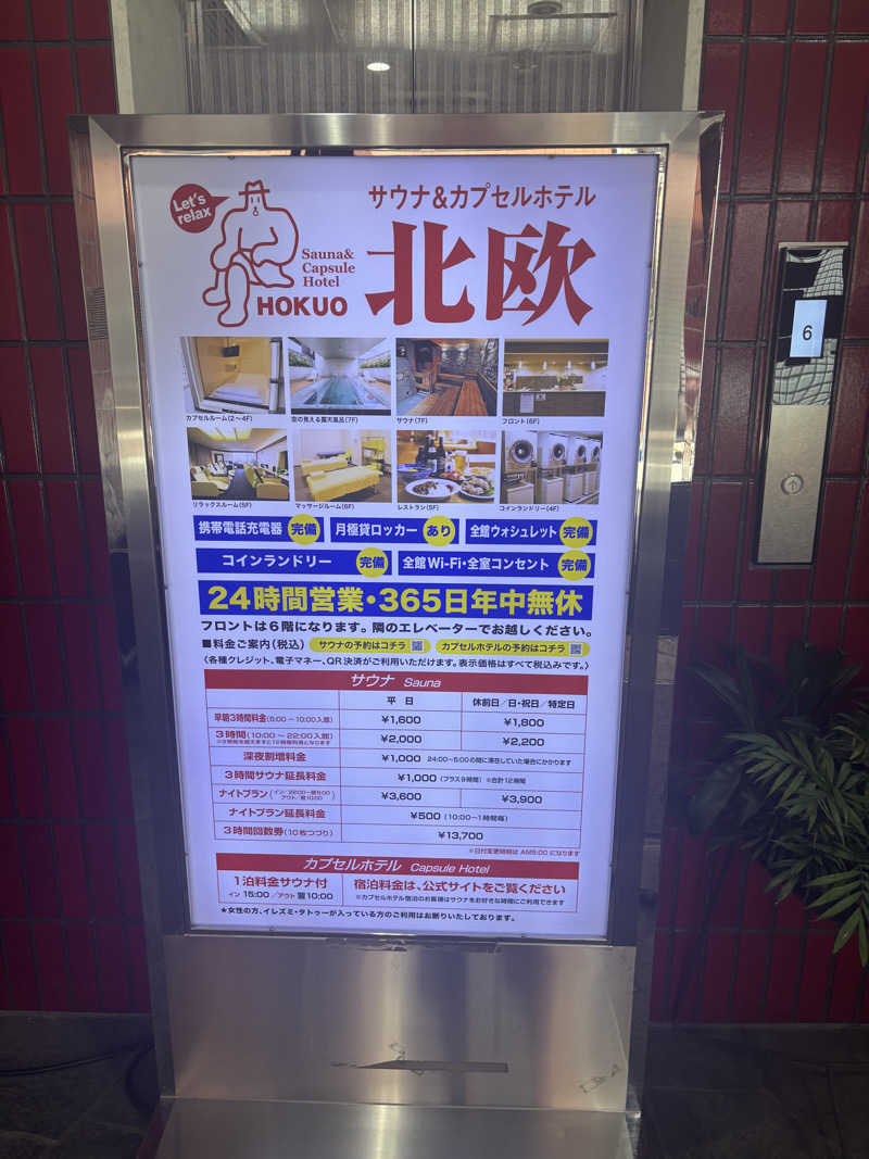 ᵏᵉⁿᵇᵒさんのサウナ&カプセルホテル 北欧のサ活写真