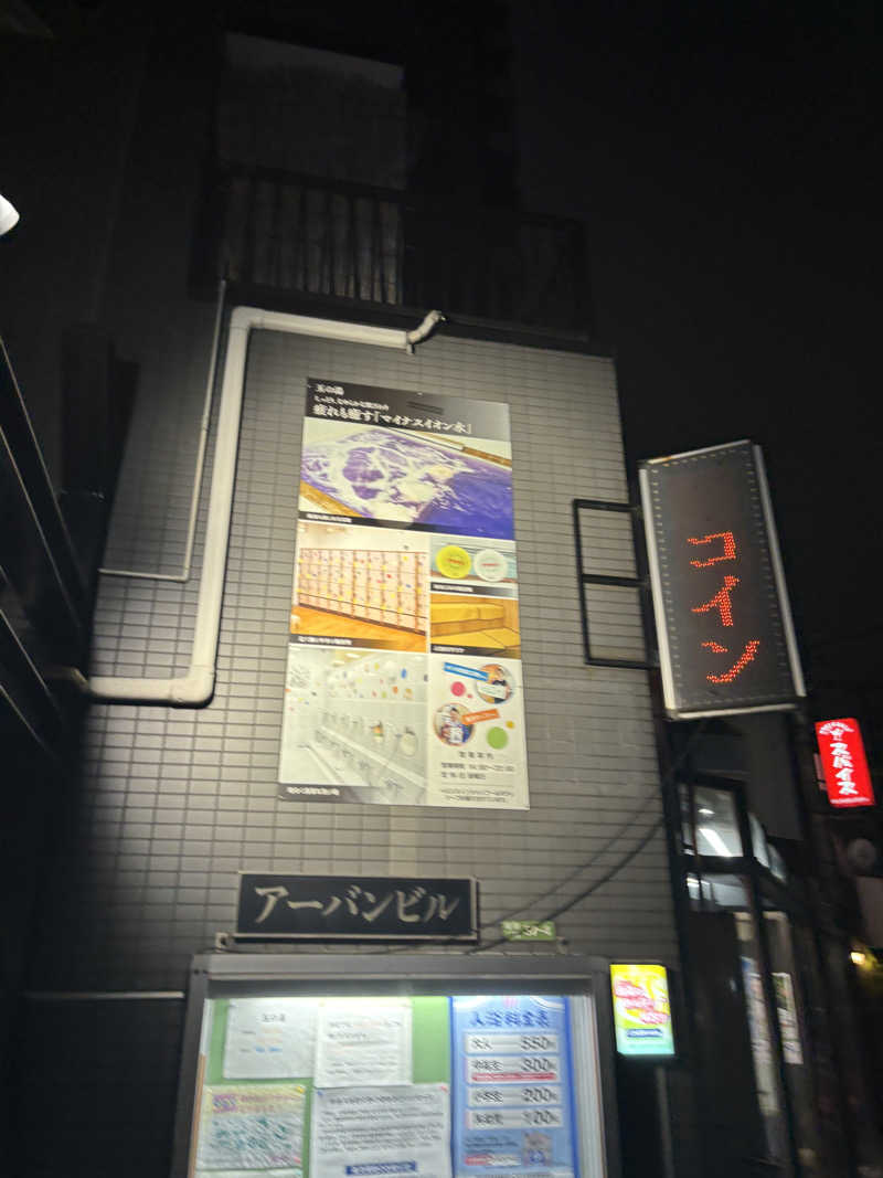 kenboさんの玉の湯のサ活写真