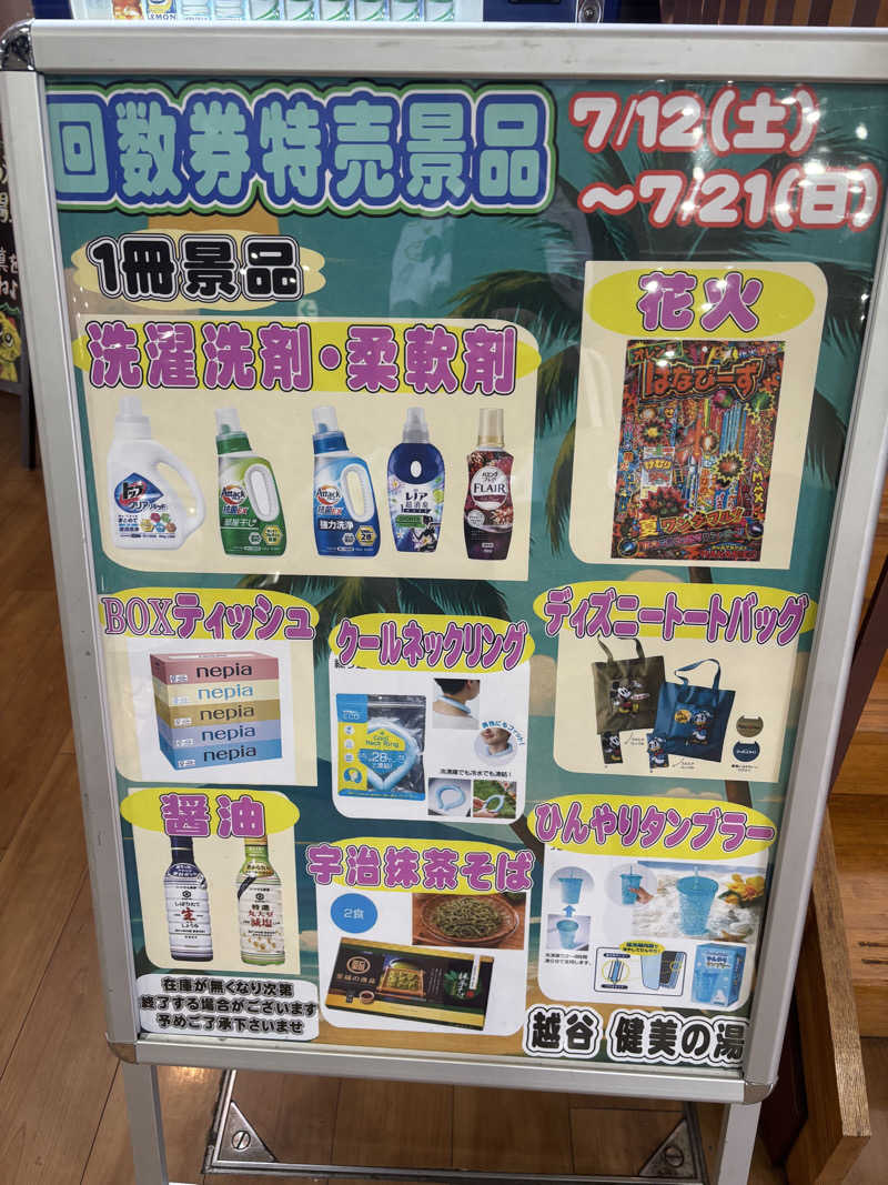 ᵏᵉⁿᵇᵒさんの越谷健美の湯のサ活写真