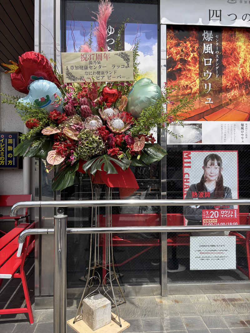 ᵏᵉⁿᵇᵒさんの湯乃泉 草加健康センターのサ活写真