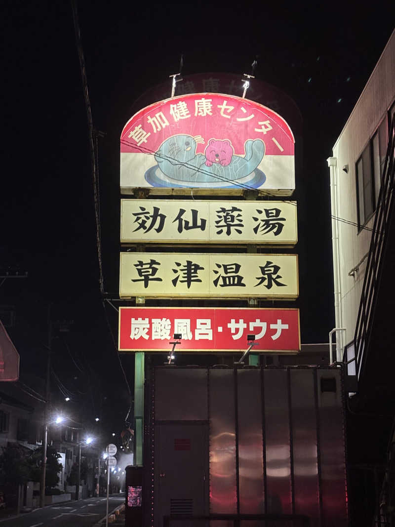 ᵏᵉⁿᵇᵒさんの湯乃泉 草加健康センターのサ活写真