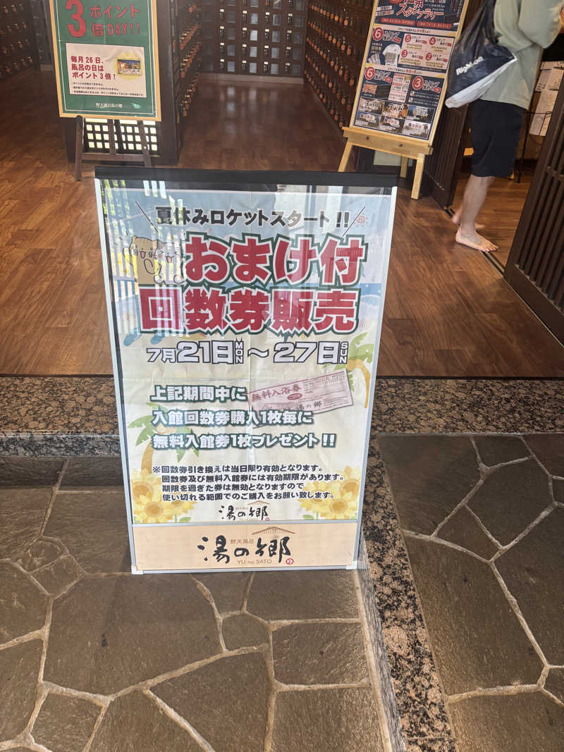 ᵏᵉⁿᵇᵒさんの野天風呂 湯の郷のサ活写真