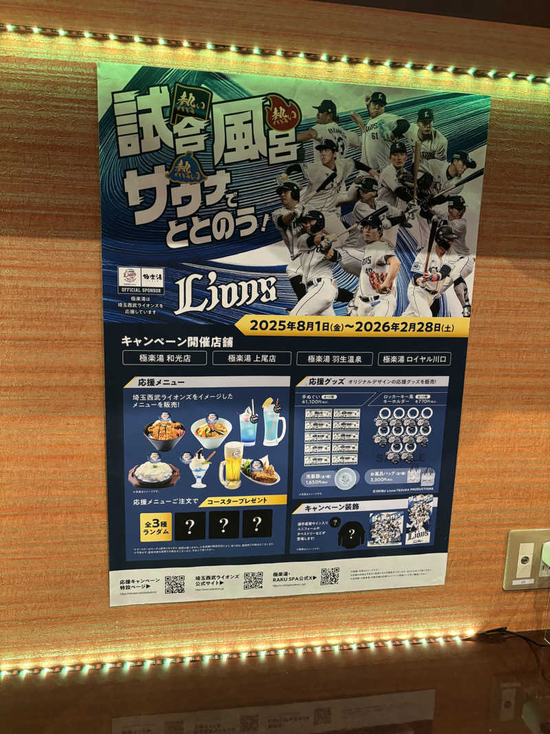ᵏᵉⁿᵇᵒさんの極楽湯 ロイヤル川口のサ活写真