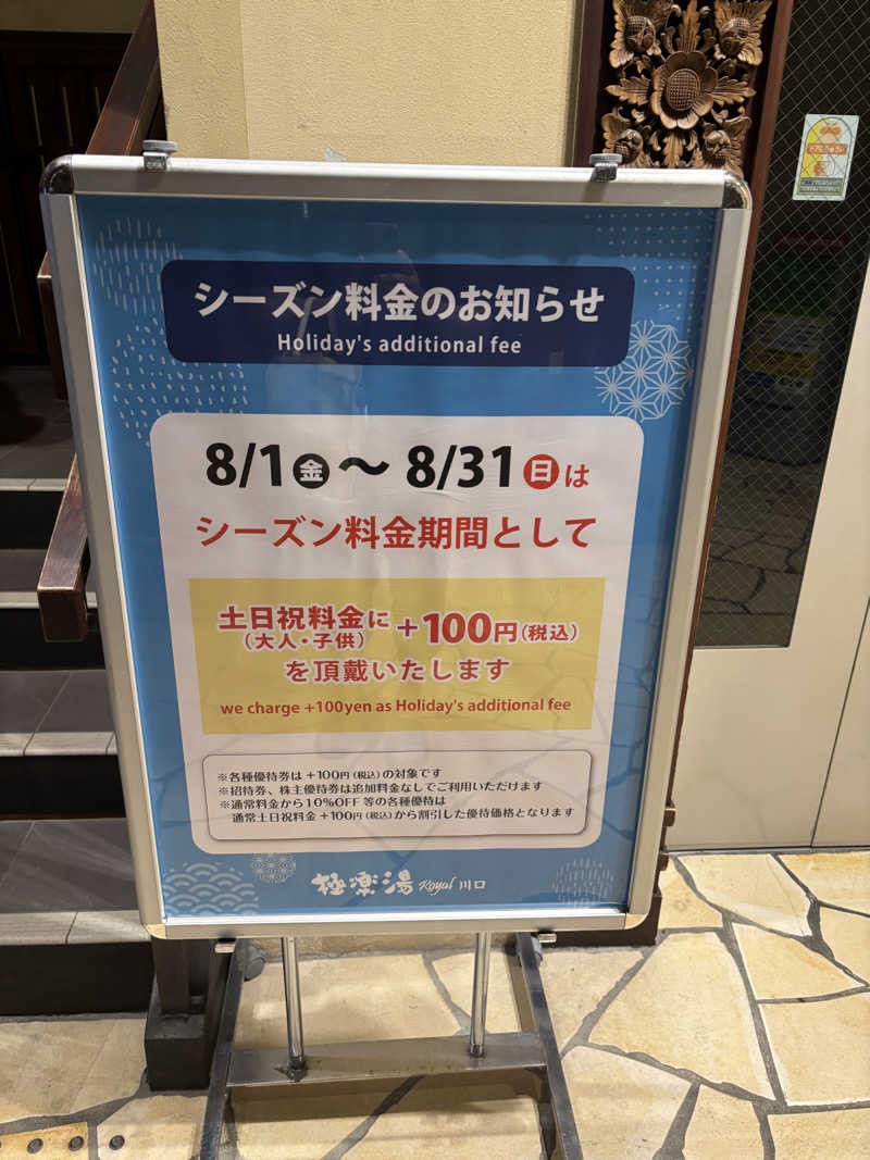 ᵏᵉⁿᵇᵒさんの極楽湯 ロイヤル川口のサ活写真