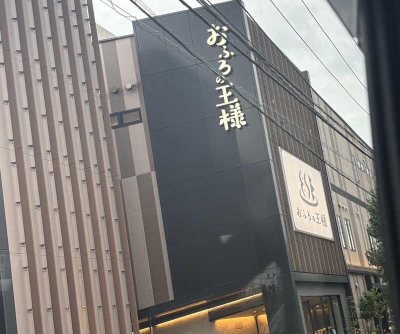 kenboさんのおふろの王様 和光店のサ活写真