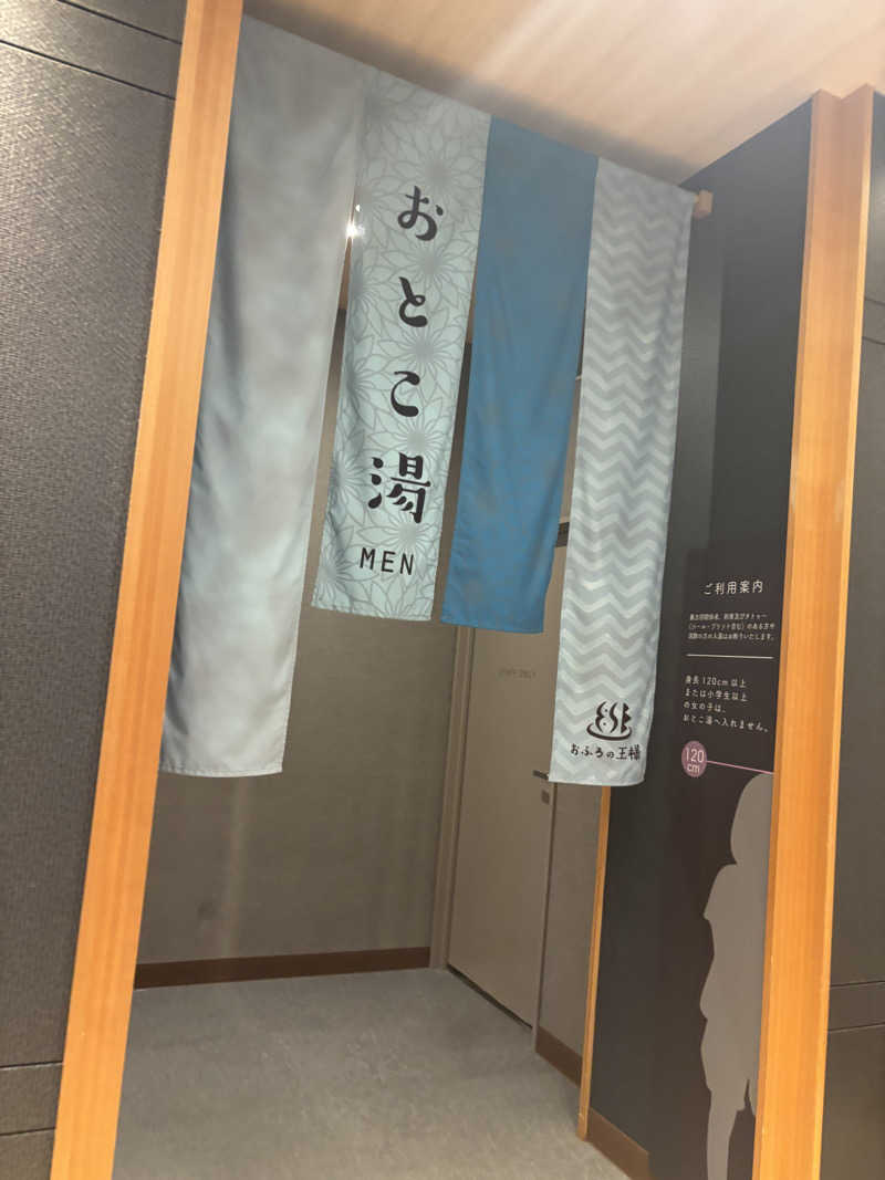 kenboさんのおふろの王様 和光店のサ活写真