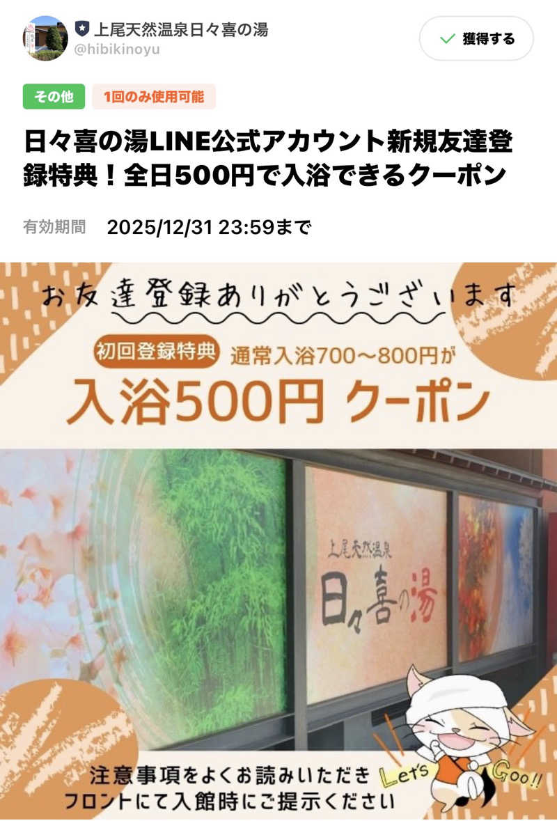 kenboさんの上尾天然温泉 日々喜の湯のサ活写真