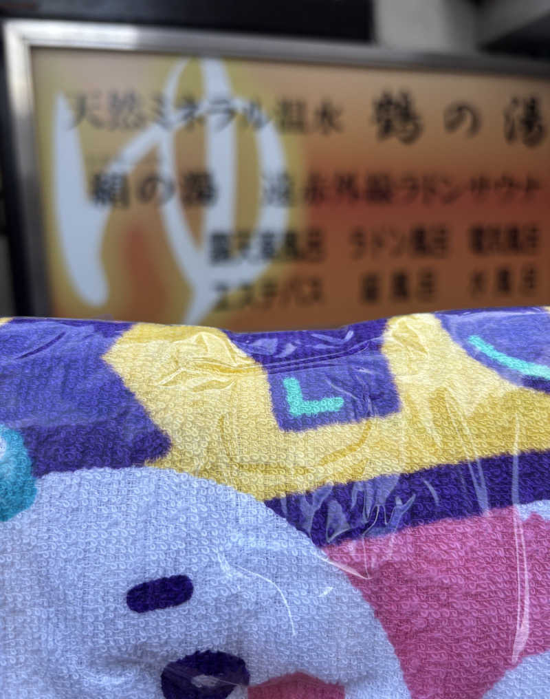 kenboさんの鶴の湯のサ活写真