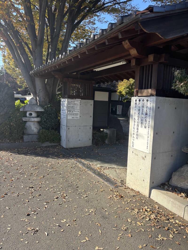 ᵏᵉⁿᵇᵒさんの見沼天然温泉 小春日和のサ活写真