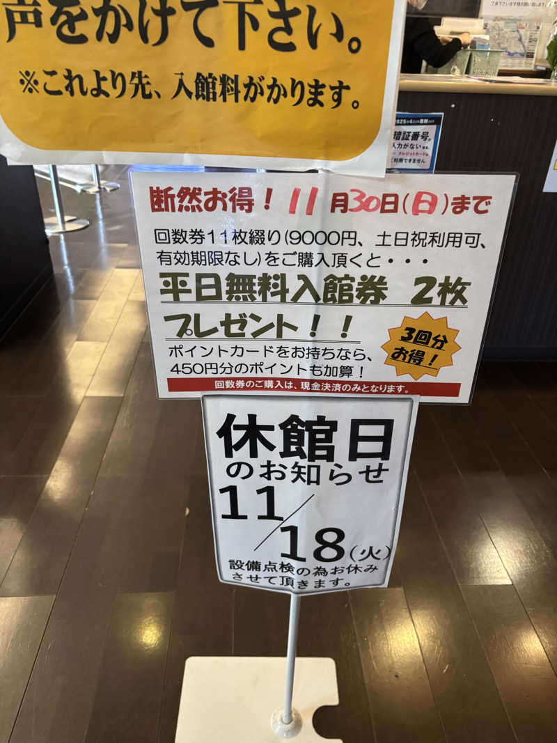 ᵏᵉⁿᵇᵒさんの見沼天然温泉 小春日和のサ活写真