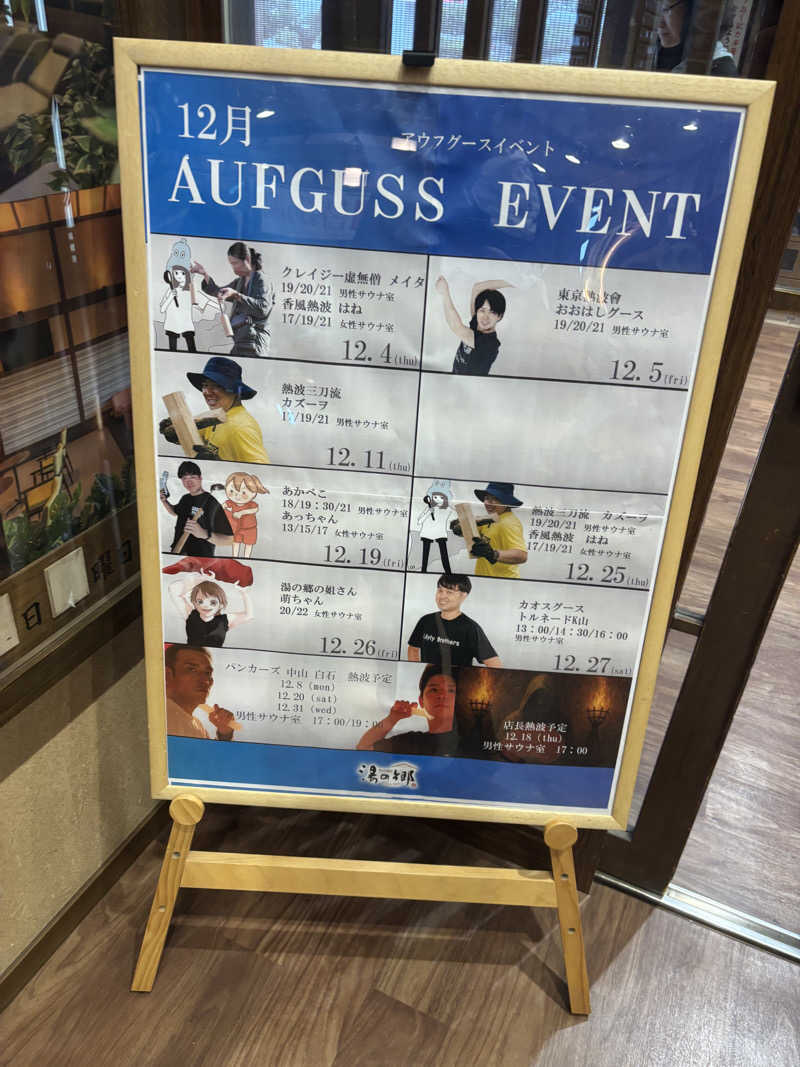 ᵏᵉⁿᵇᵒさんの野天風呂 湯の郷のサ活写真