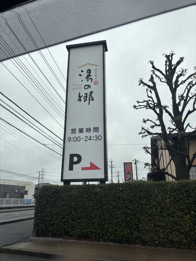 ᵏᵉⁿᵇᵒさんの野天風呂 湯の郷のサ活写真