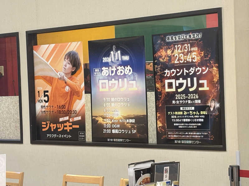 ᵏᵉⁿᵇᵒさんの湯乃泉 草加健康センターのサ活写真