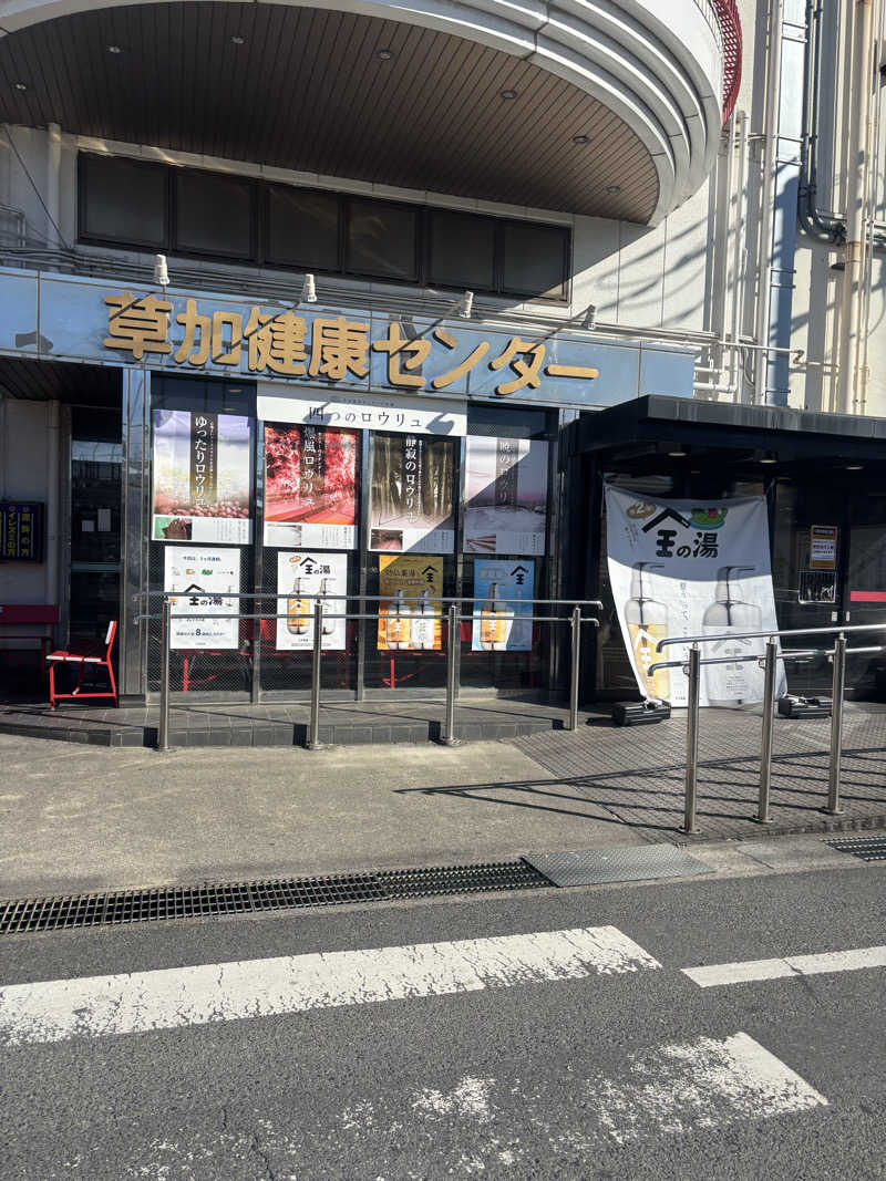 ᵏᵉⁿᵇᵒさんの湯乃泉 草加健康センターのサ活写真