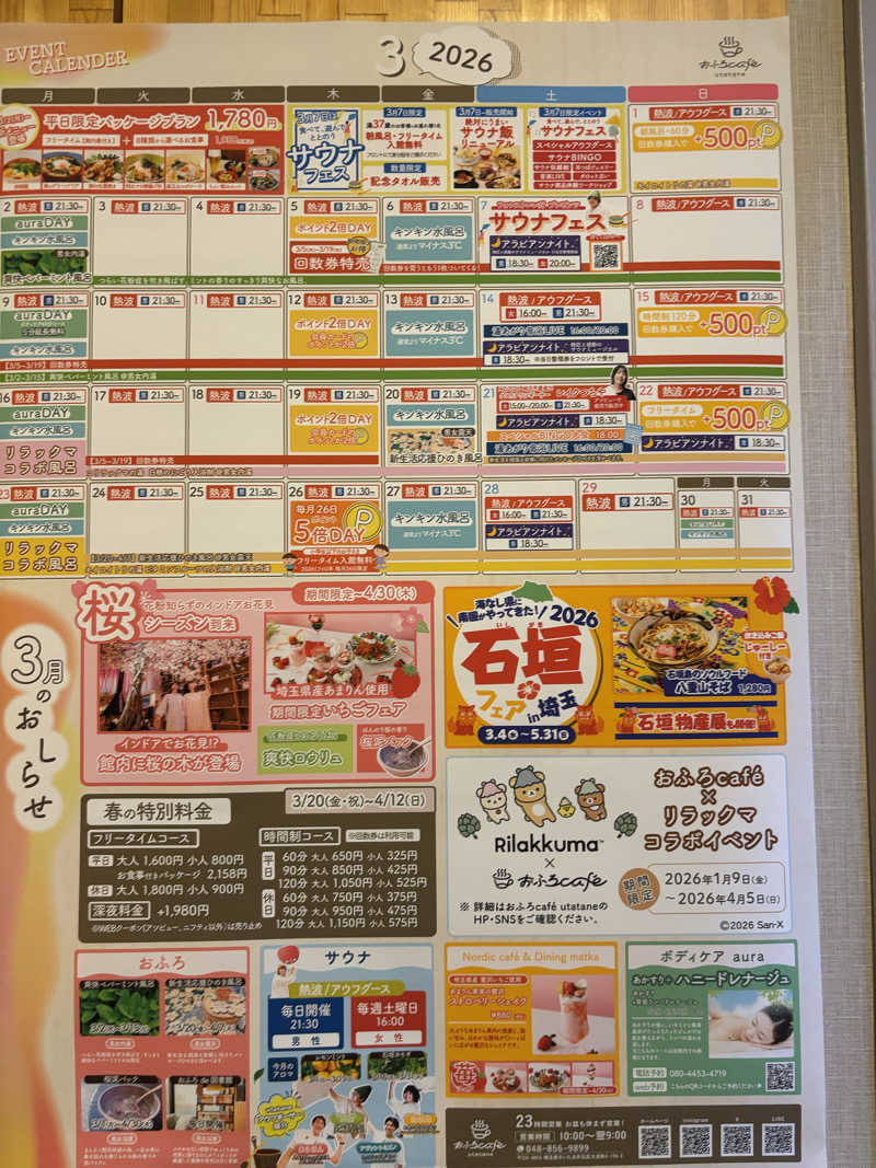 ᵏᵉⁿᵇᵒさんのおふろcafé utataneのサ活写真