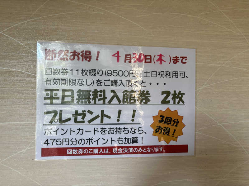 見沼天然温泉 小春日和[さいたま市]のサ活（サウナ記録・口コミ