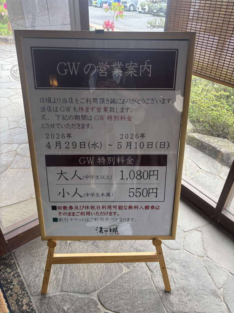 ᵏᵉⁿᵇᵒさんの野天風呂 湯の郷のサ活写真