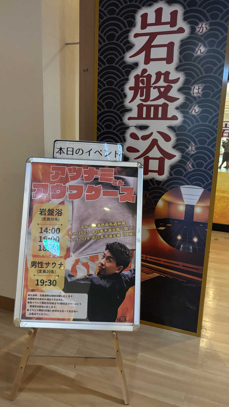 ᵏᵉⁿᵇᵒさんの上尾天然温泉 日々喜の湯のサ活写真