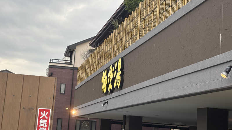 ᵏᵉⁿᵇᵒさんの極楽湯 ロイヤル川口のサ活写真