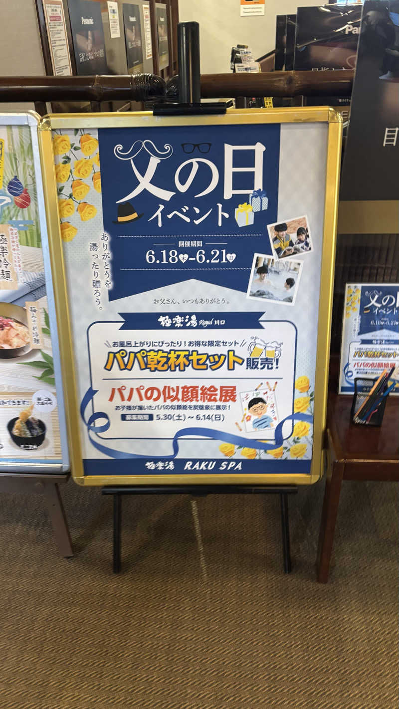 ᵏᵉⁿᵇᵒさんの極楽湯 ロイヤル川口のサ活写真