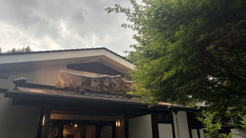 🅺🅴🅽🅱🅾さんの見沼天然温泉 小春日和のサ活写真