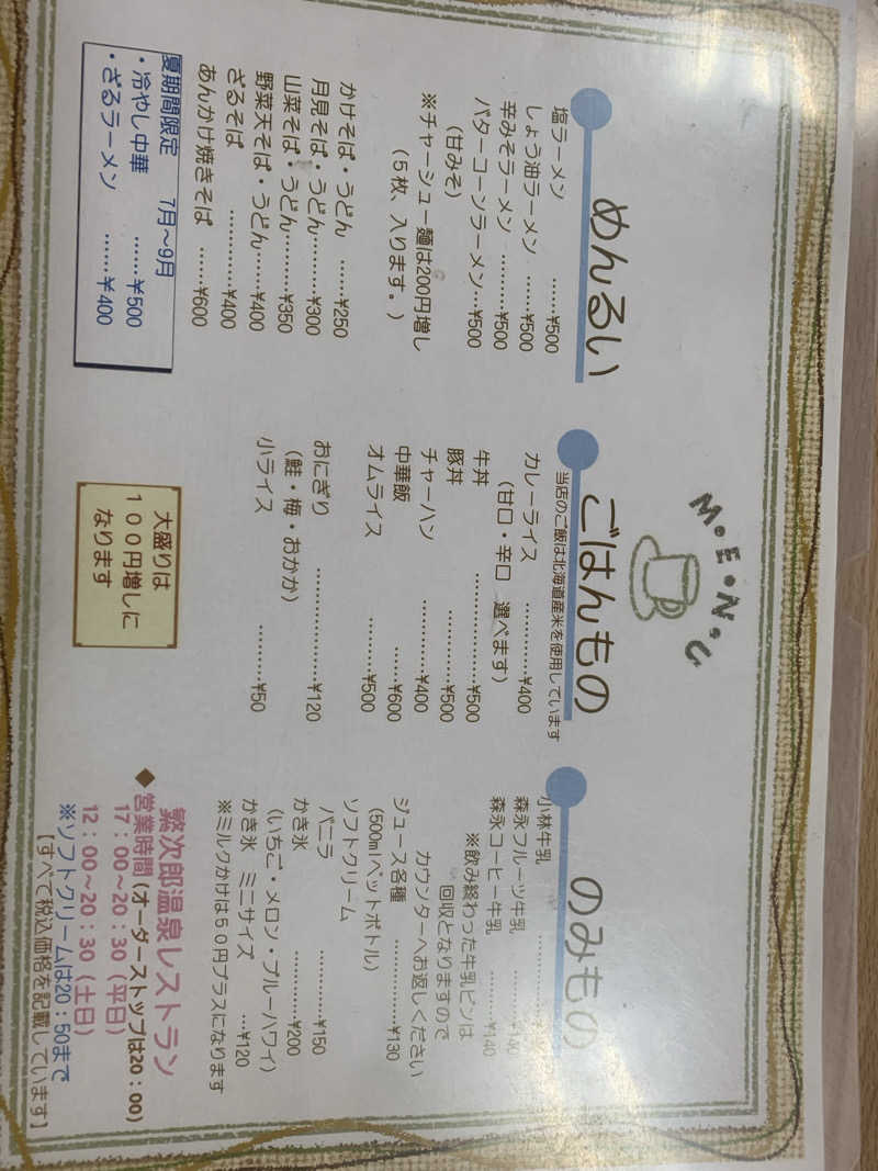 SAKE Publicさんの繁次郎温泉のサ活写真