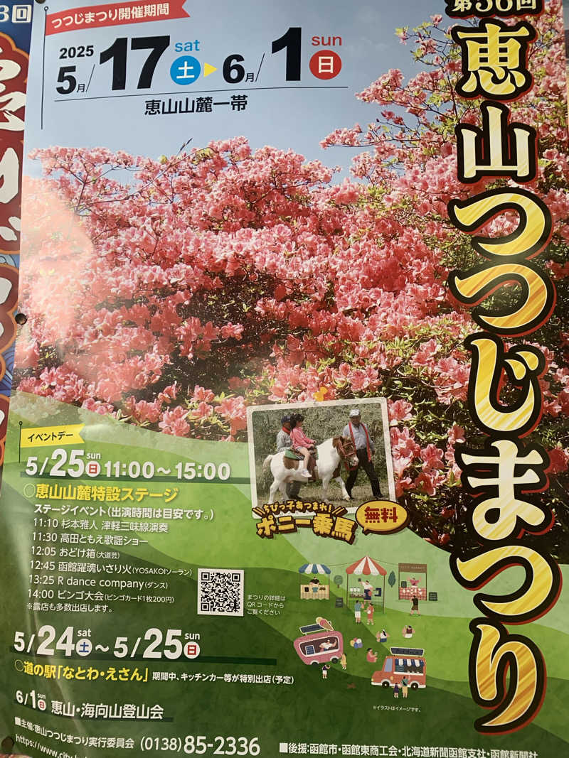 SAKE Publicさんのホテル恵風のサ活写真
