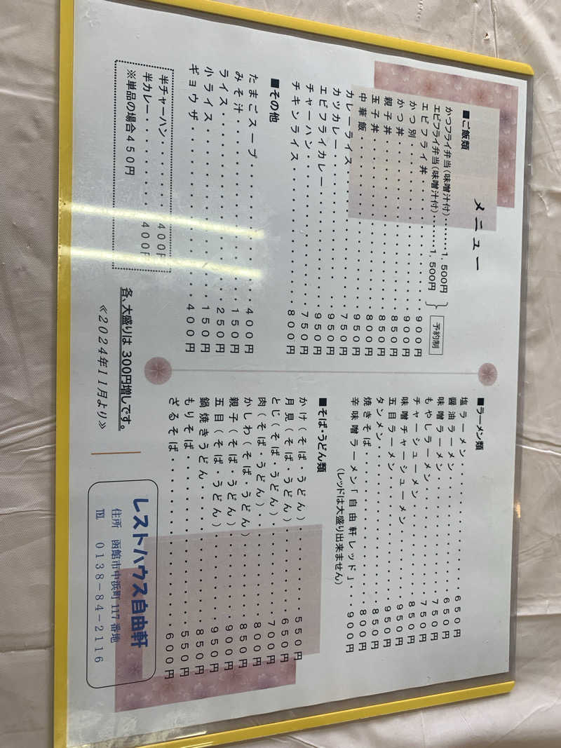 SAKE Publicさんのホテル恵風のサ活写真