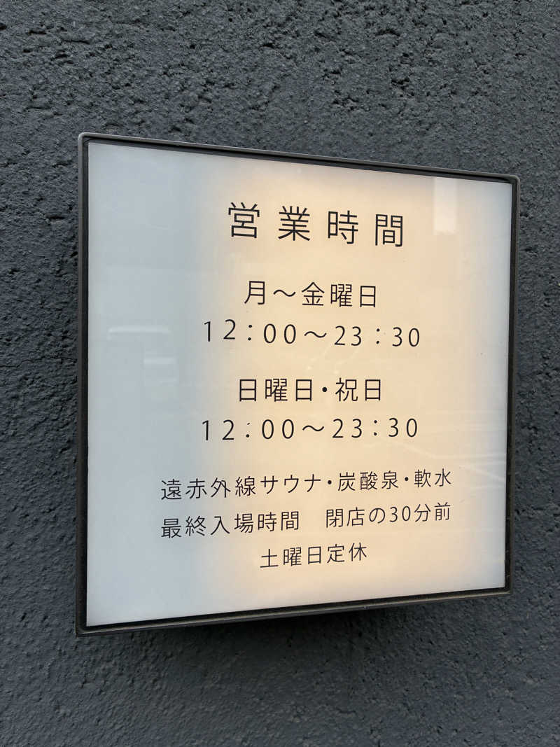 銭湯遺産♨️榮さんの改良湯のサ活写真