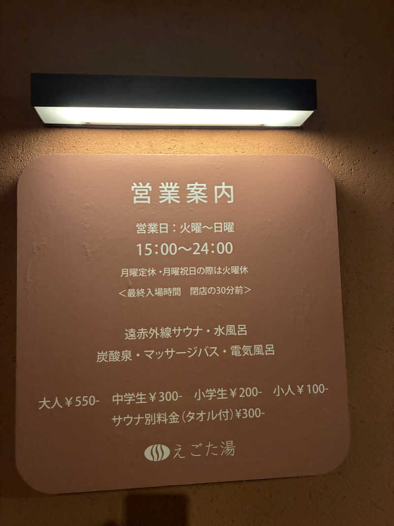銭湯遺産♨️榮さんのえごた湯のサ活写真