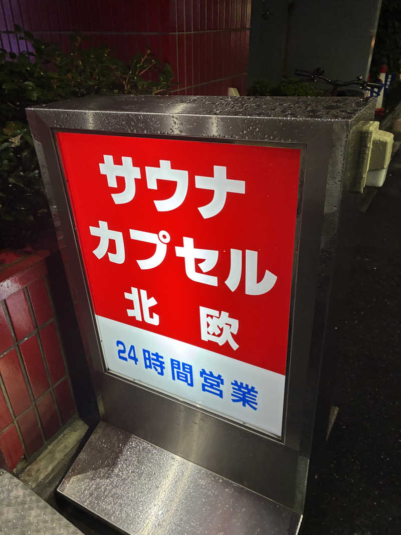 エチカのサウナ巡り記録さんのサウナ&カプセルホテル 北欧のサ活写真