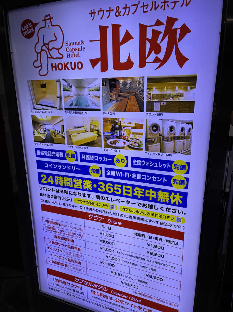 エチカのサウナ巡り記録さんのサウナ&カプセルホテル 北欧のサ活写真