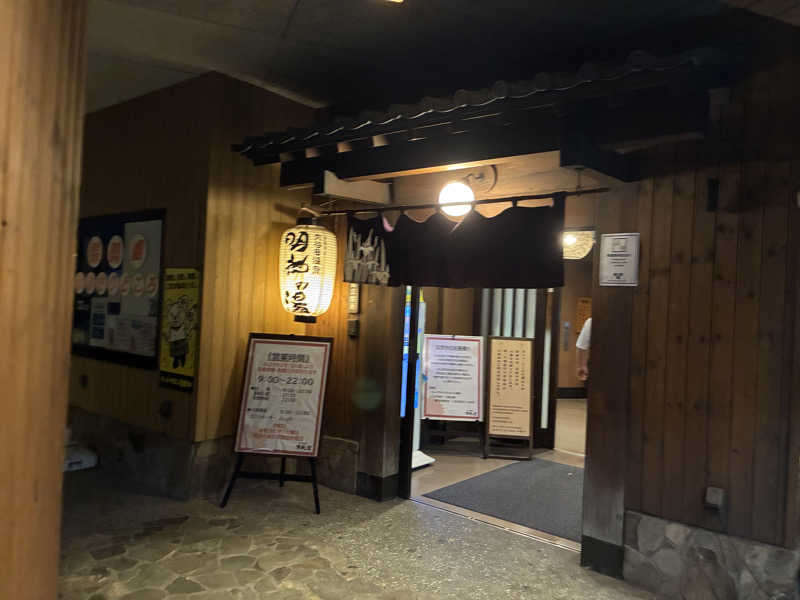 エチカのサウナ巡り記録さんの大谷田温泉 明神の湯のサ活写真