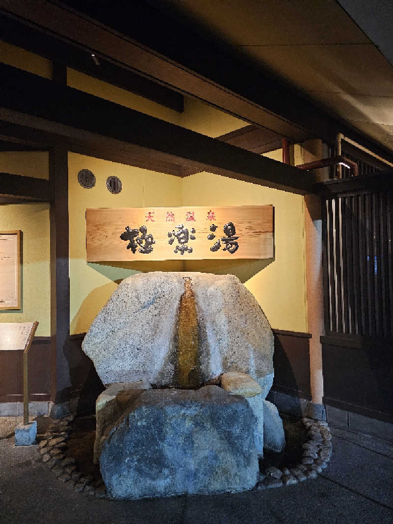 しげさんの極楽湯 和光店のサ活写真