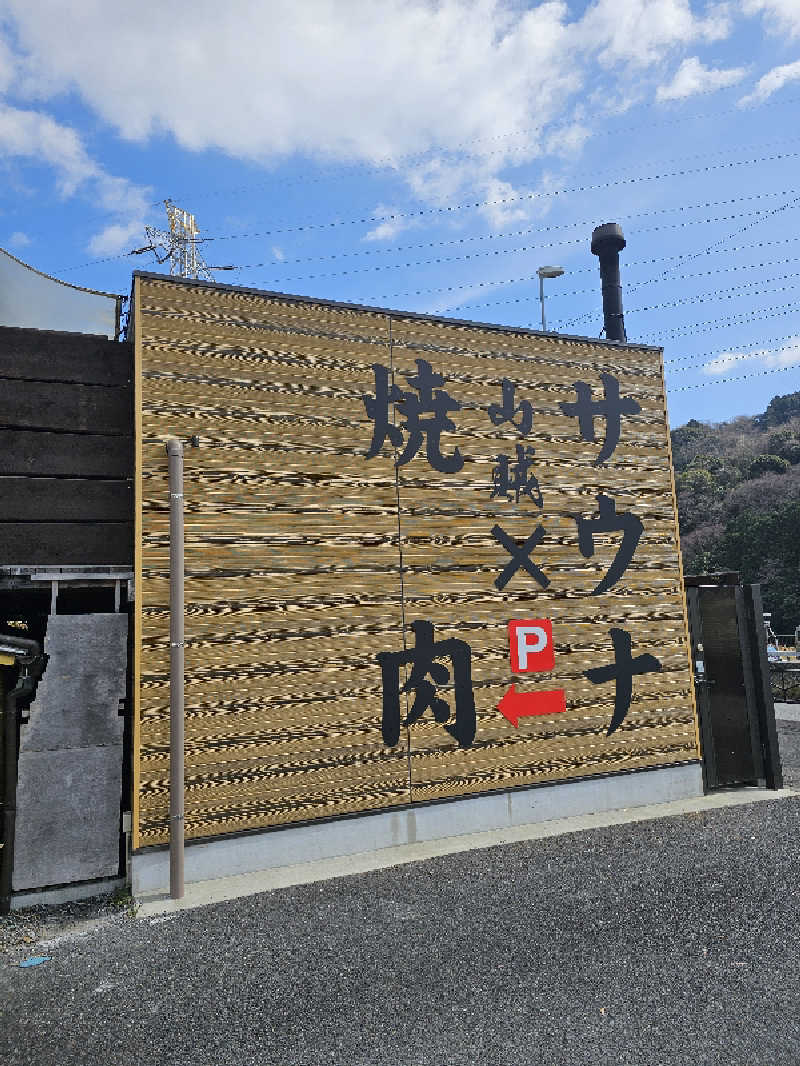 しげさんの山賊サウナのサ活写真