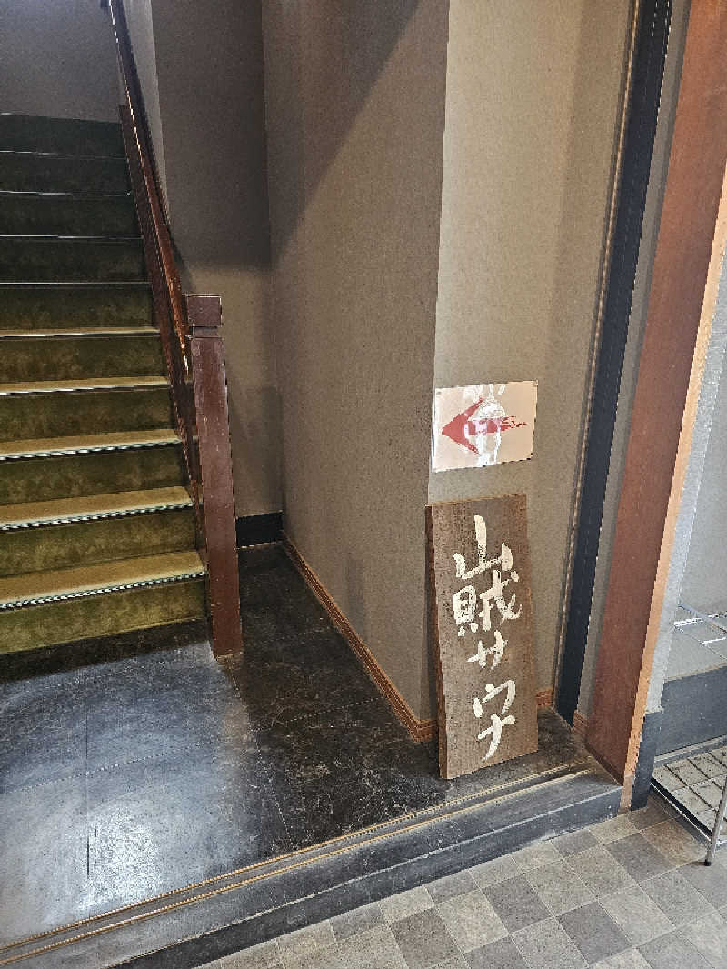 しげさんの山賊サウナのサ活写真