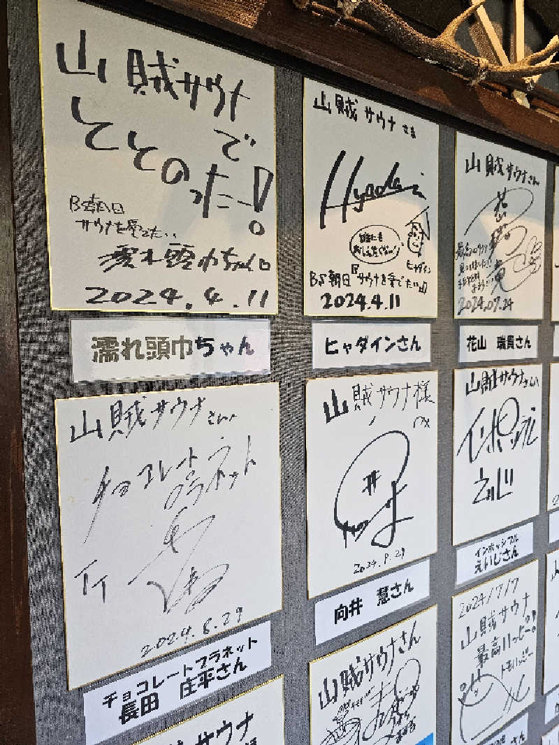 しげさんの山賊サウナのサ活写真