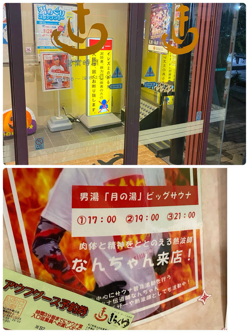 びんびんさんのきらくゆ 和歌山店のサ活写真