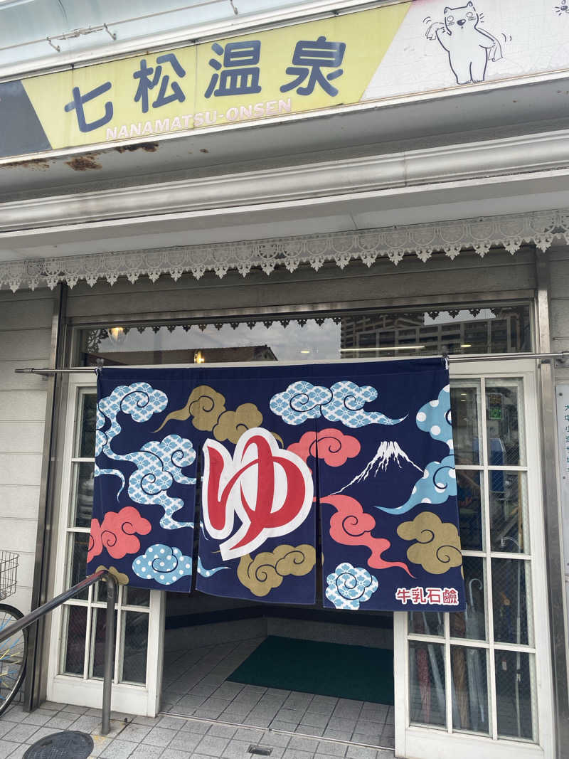 びんびんさんの湯あそびひろば 七松温泉のサ活写真