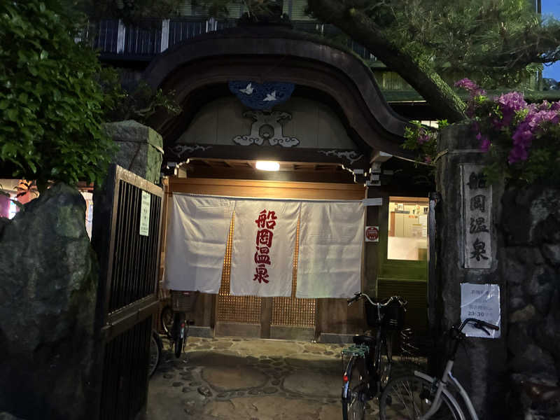 まつんささんの船岡温泉のサ活写真