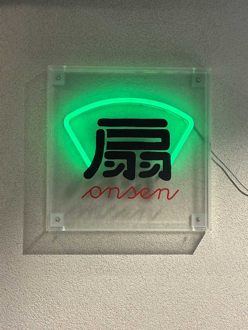 まつんささんの扇温泉のサ活写真