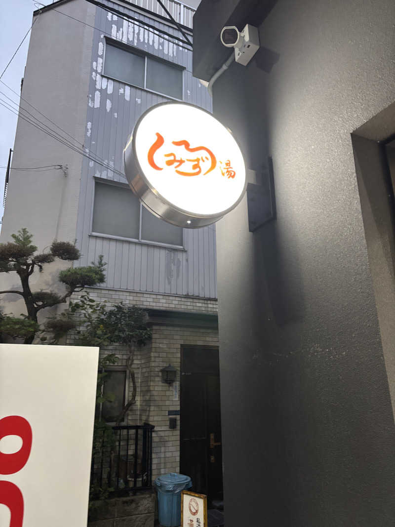 さわさんの白水湯のサ活写真