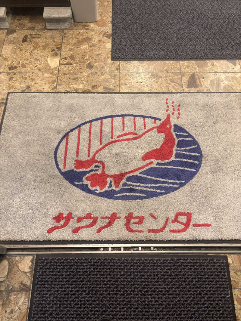 さわさんのサウナセンター稲荷町(旧サウナホテルニュー大泉 稲荷町店)のサ活写真