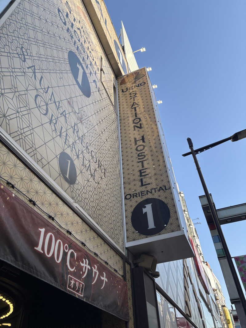さわさんの上野ステーションホステル オリエンタル1のサ活写真