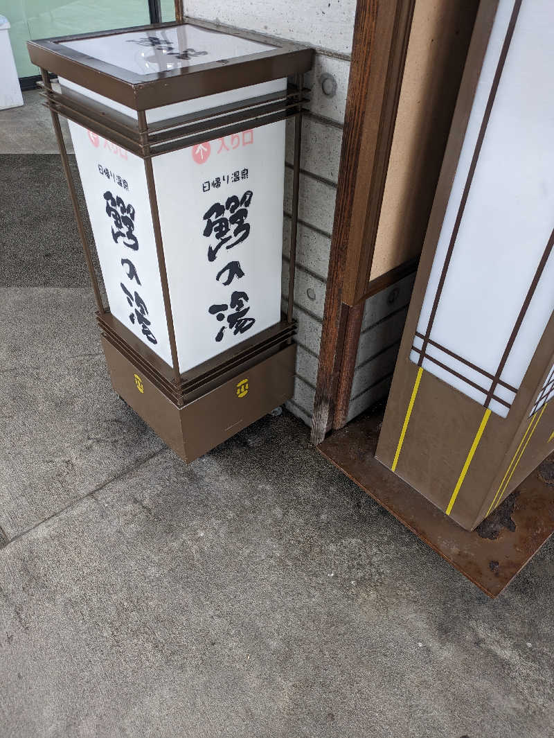 ストロングさんの大鰐町地域交流センター 鰐come(ワニカム)のサ活写真