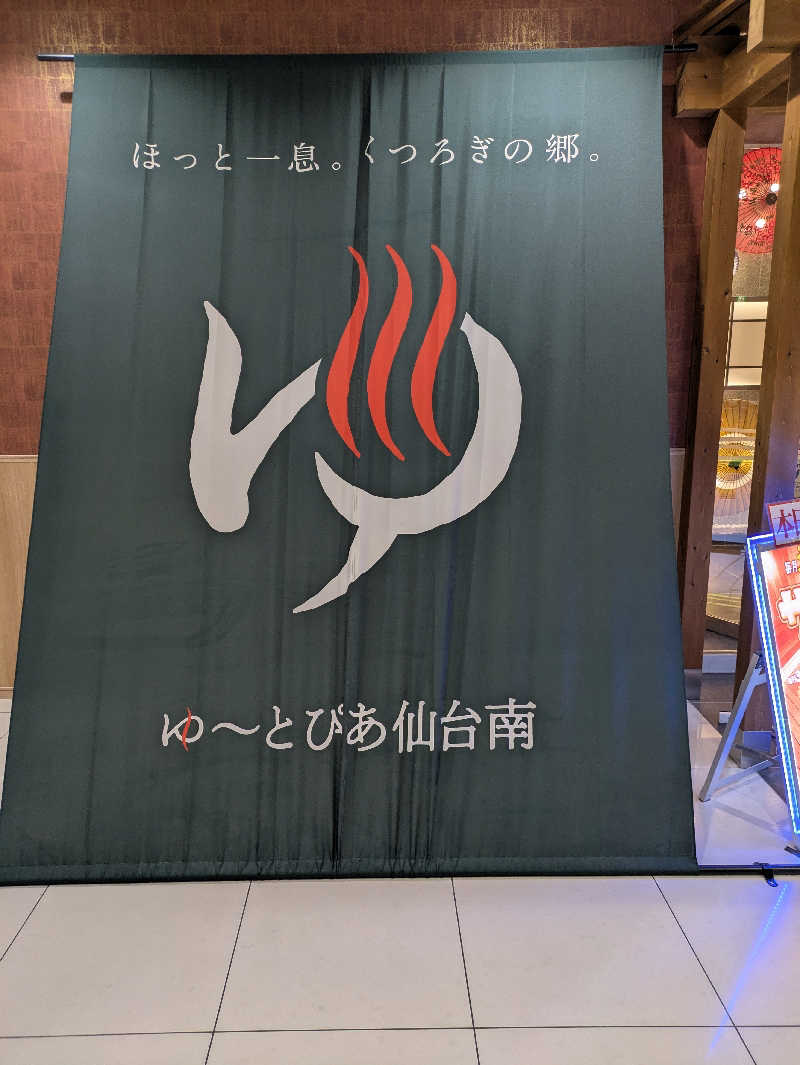 ストロングさんのゆ〜とぴあ仙台南のサ活写真