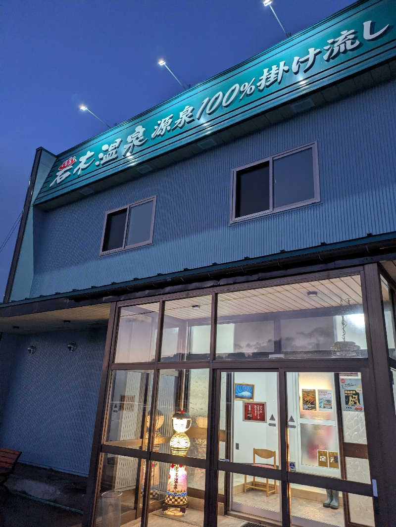 ストロングさんの岩木温泉のサ活写真